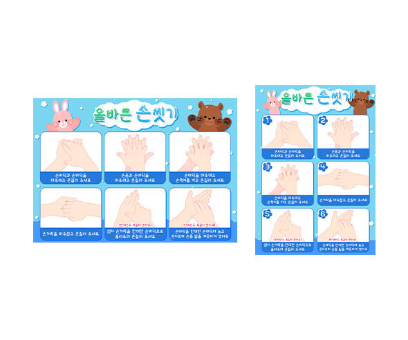 올바른 손 씻기