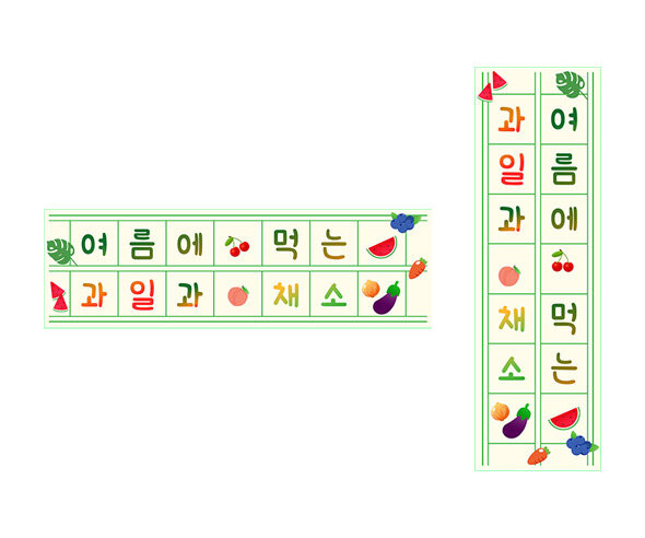 여름에 먹는 과일과 채소 원고지 레터링