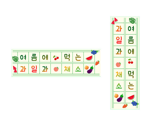 여름에 먹는 과일과 채소 원고지 레터링