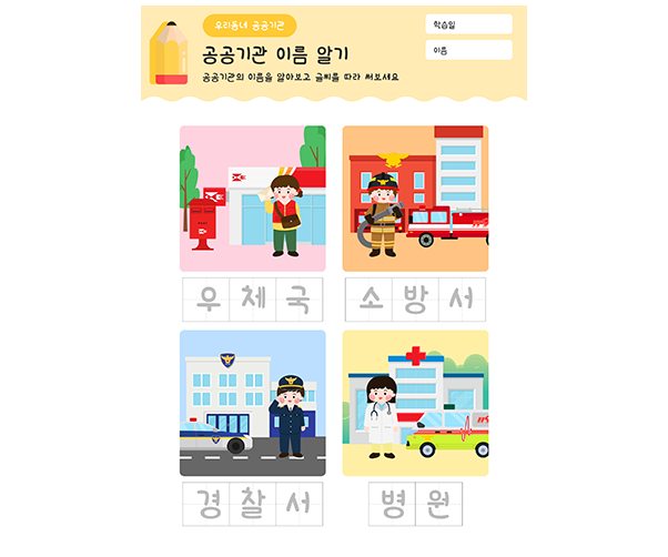 공공기관 이름 알기