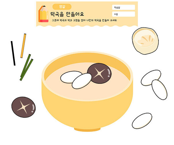 떡국을 만들어요