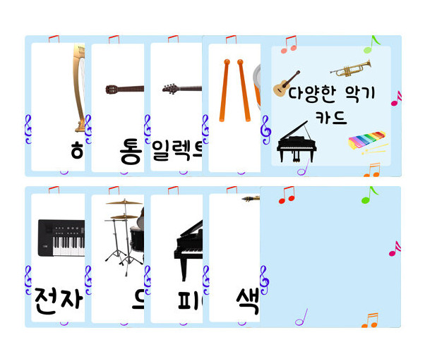 다양한 악기 카드