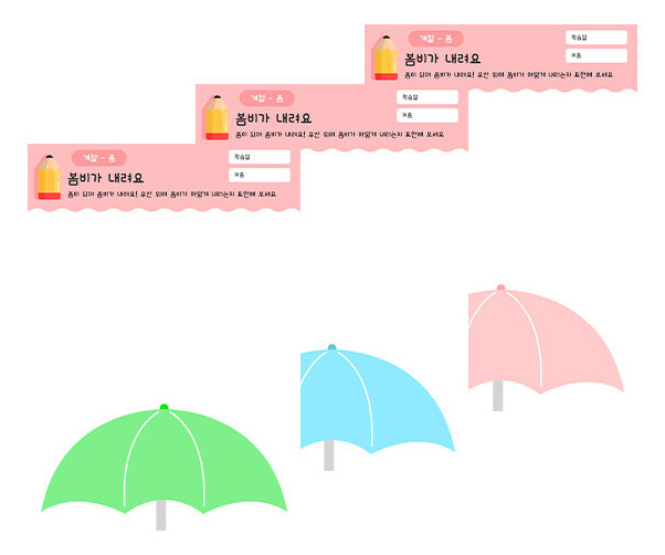 봄비가 내려요