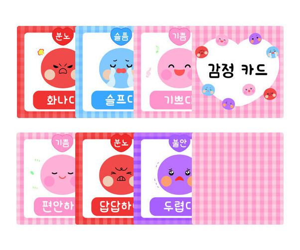 다양한 감정 카드