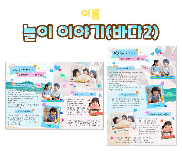 놀이 이야기 (바다2)