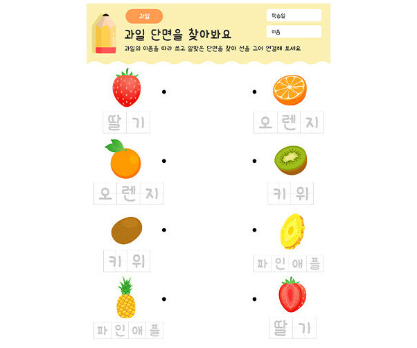 과일 이름쓰고 과일 단면을 찾기