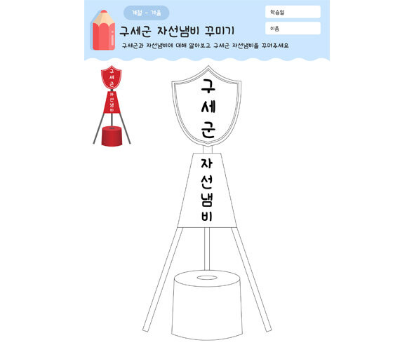구세군 자선냄비 꾸미기