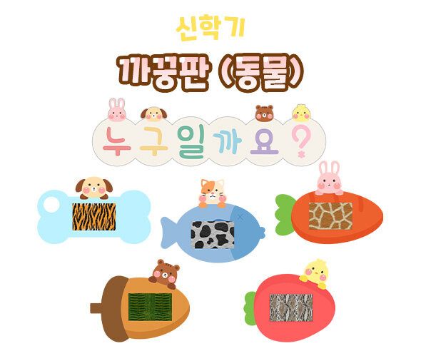 까꿍판 (동물)