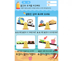 물건의 무게를 비교해요