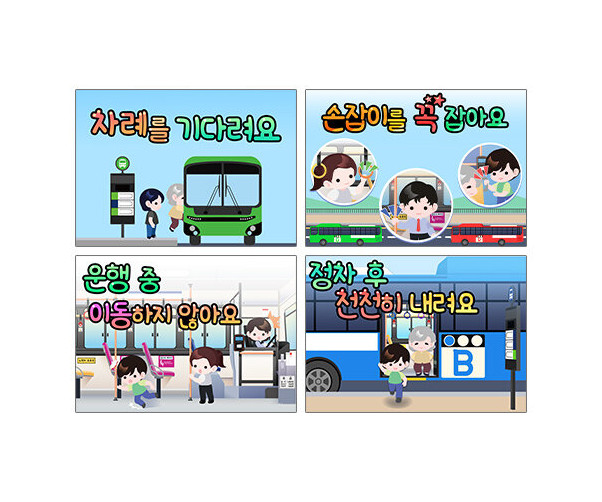 버스 안전 규칙