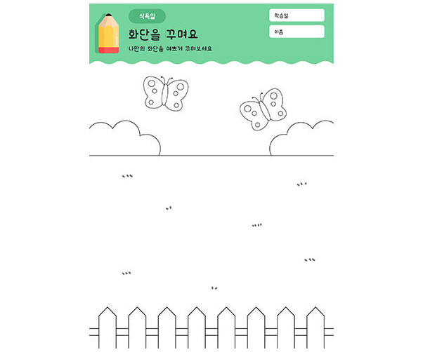 화단 꾸미기