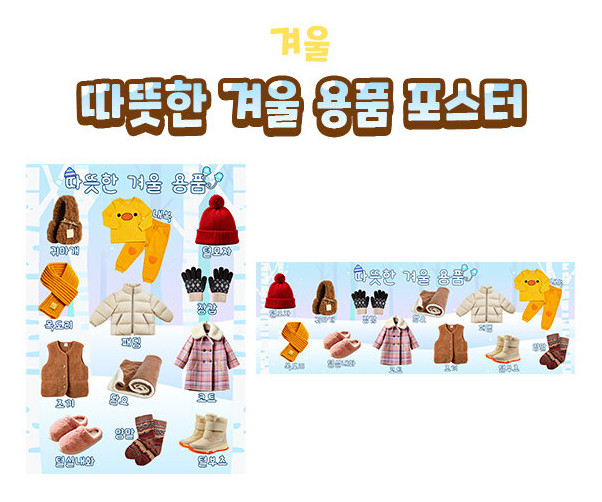 따뜻한 겨울 용품 포스터