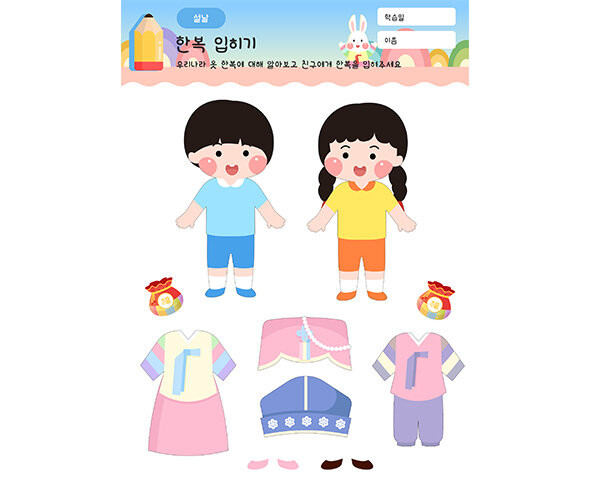 한복을 입혀요