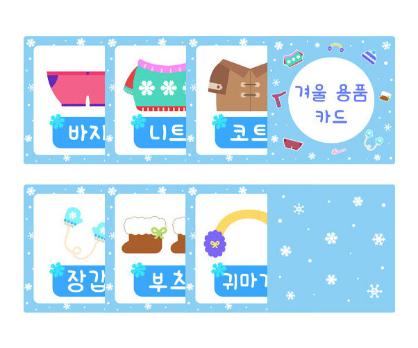 겨울 용품 카드
