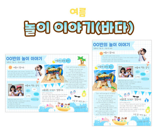 놀이 이야기 (바다)