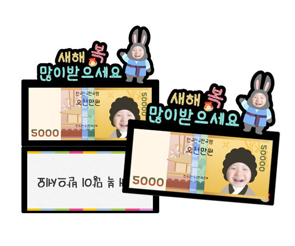 새해 토끼 용돈 토퍼 (합성)