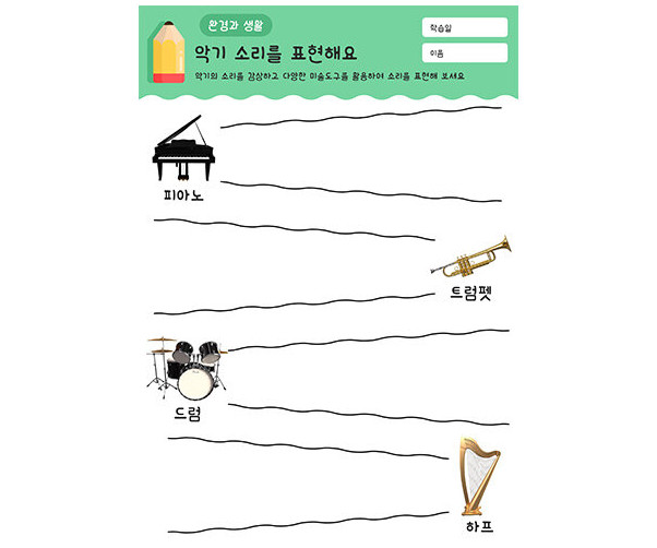 악기 소리를 표현해요