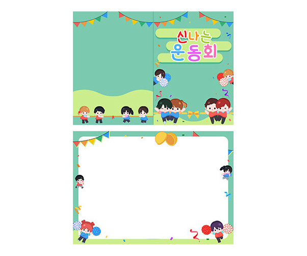운동회 2단 초대장(순서지)