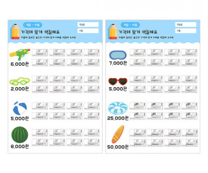 가격에 맞게 색칠해요