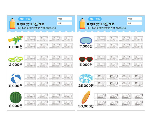 가격에 맞게 색칠해요
