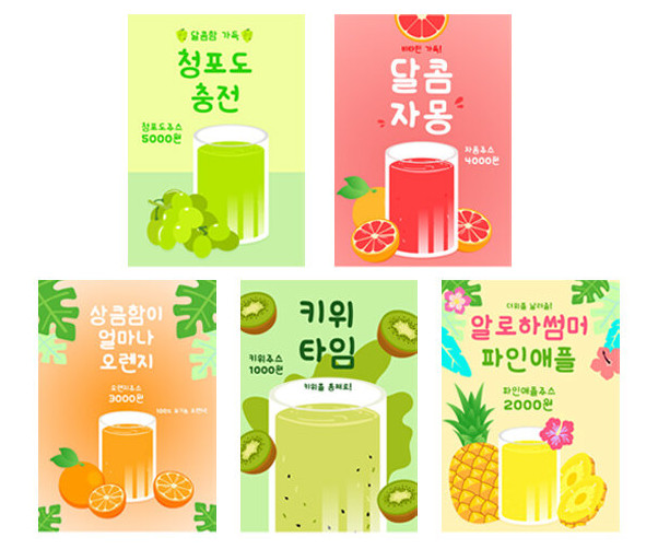 생과일주스 광고 포스터