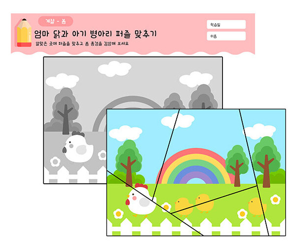 엄마 닭과 아기 병아리 퍼즐 맞추기