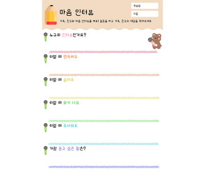 마음 인터뷰