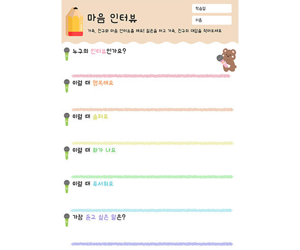 마음 인터뷰