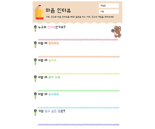 마음 인터뷰