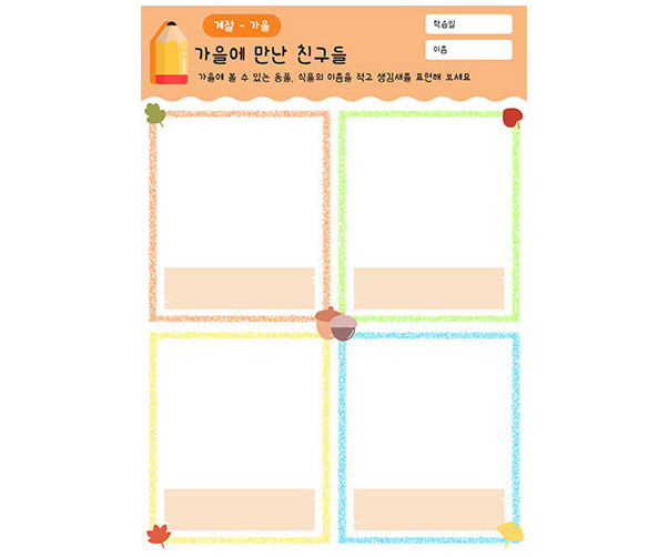 가을에 만난 친구들