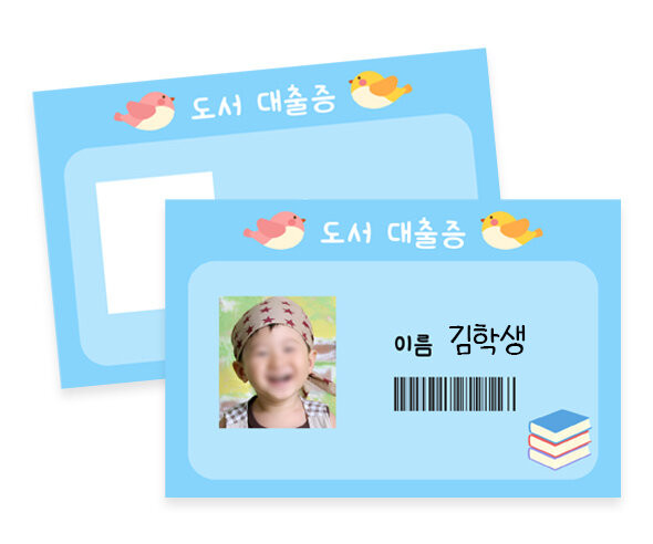 도서대출증