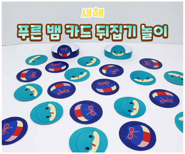 푸른 뱀 카드 뒤집기 놀이