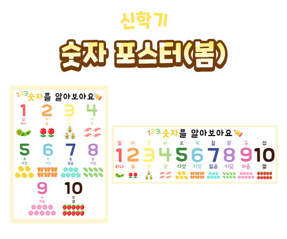 숫자 포스터(봄)