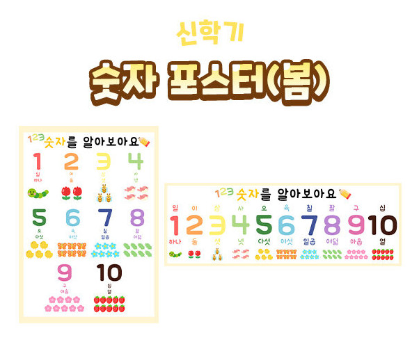 숫자 포스터(봄)