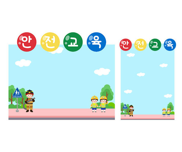 안전교육판 만들기