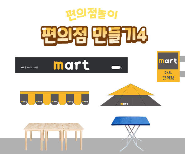 편의점 만들기