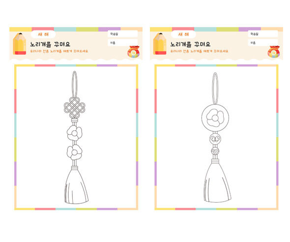 노리개를 꾸며요
