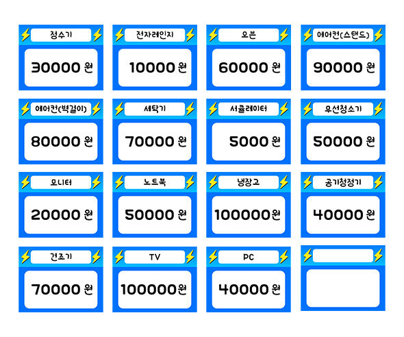 전자제품 가격표