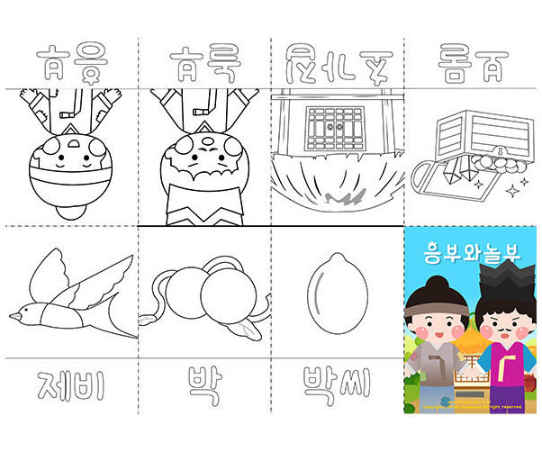 흥부와 놀부 사전