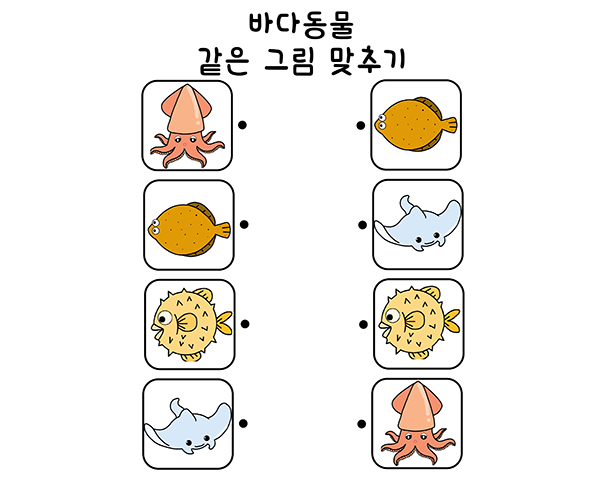 바다동물 선 긋기 놀이