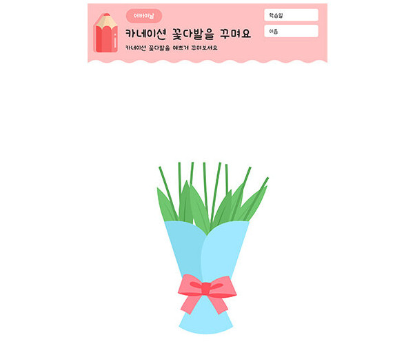 카네이션 꽃다발 꾸미기