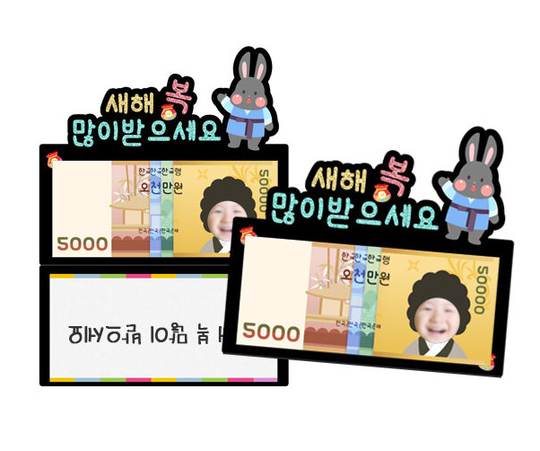 새해 토끼 용돈 토퍼