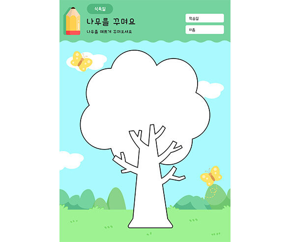 나무 꾸미기