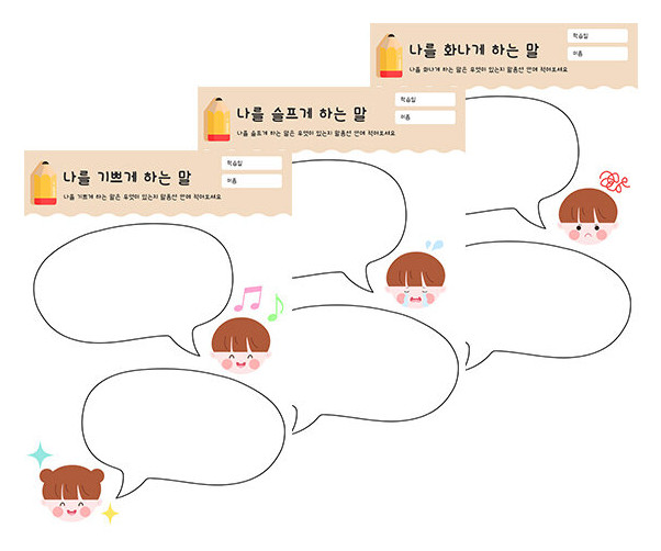 나를 OO하게 하는 말