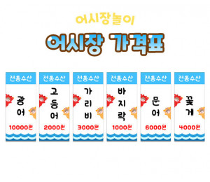 어시장 가격표