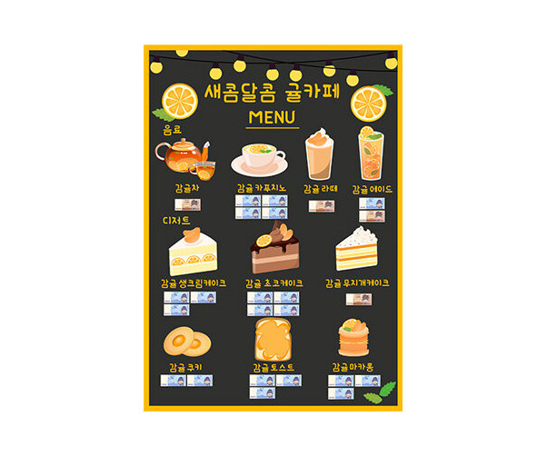 귤 카페 메뉴판(지폐)