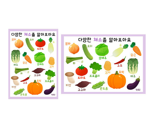 채소 알아보기