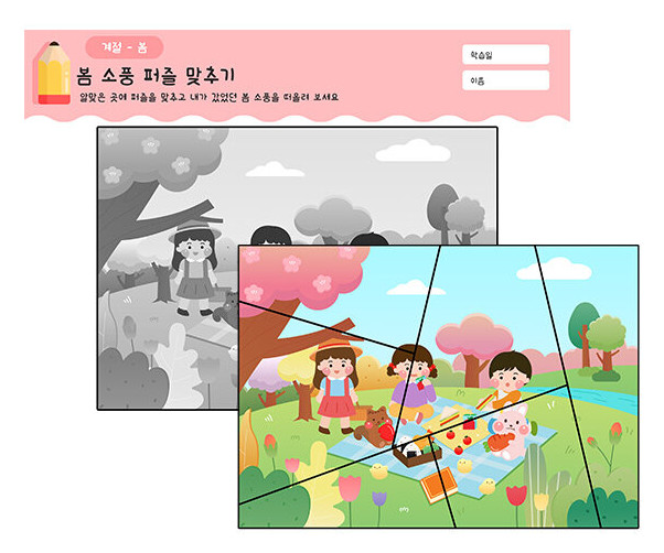 봄 소풍 퍼즐 맞추기