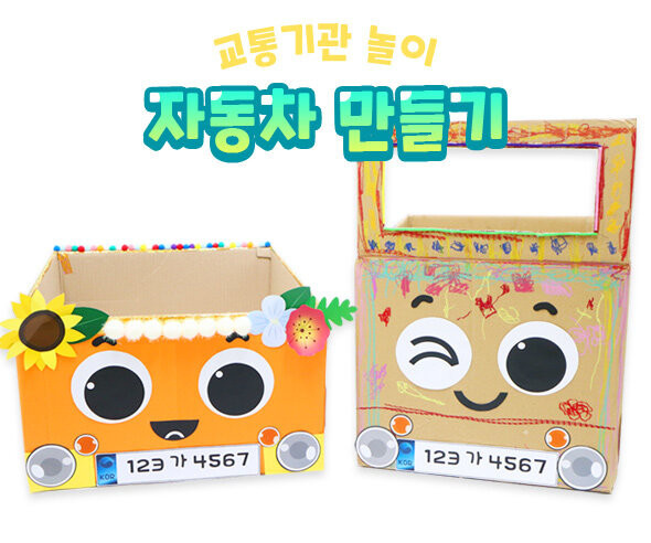 자동차 만들기