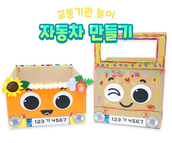 자동차 만들기